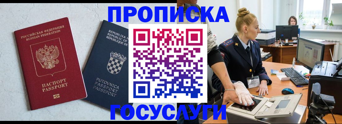 прописка для работы в Петухово